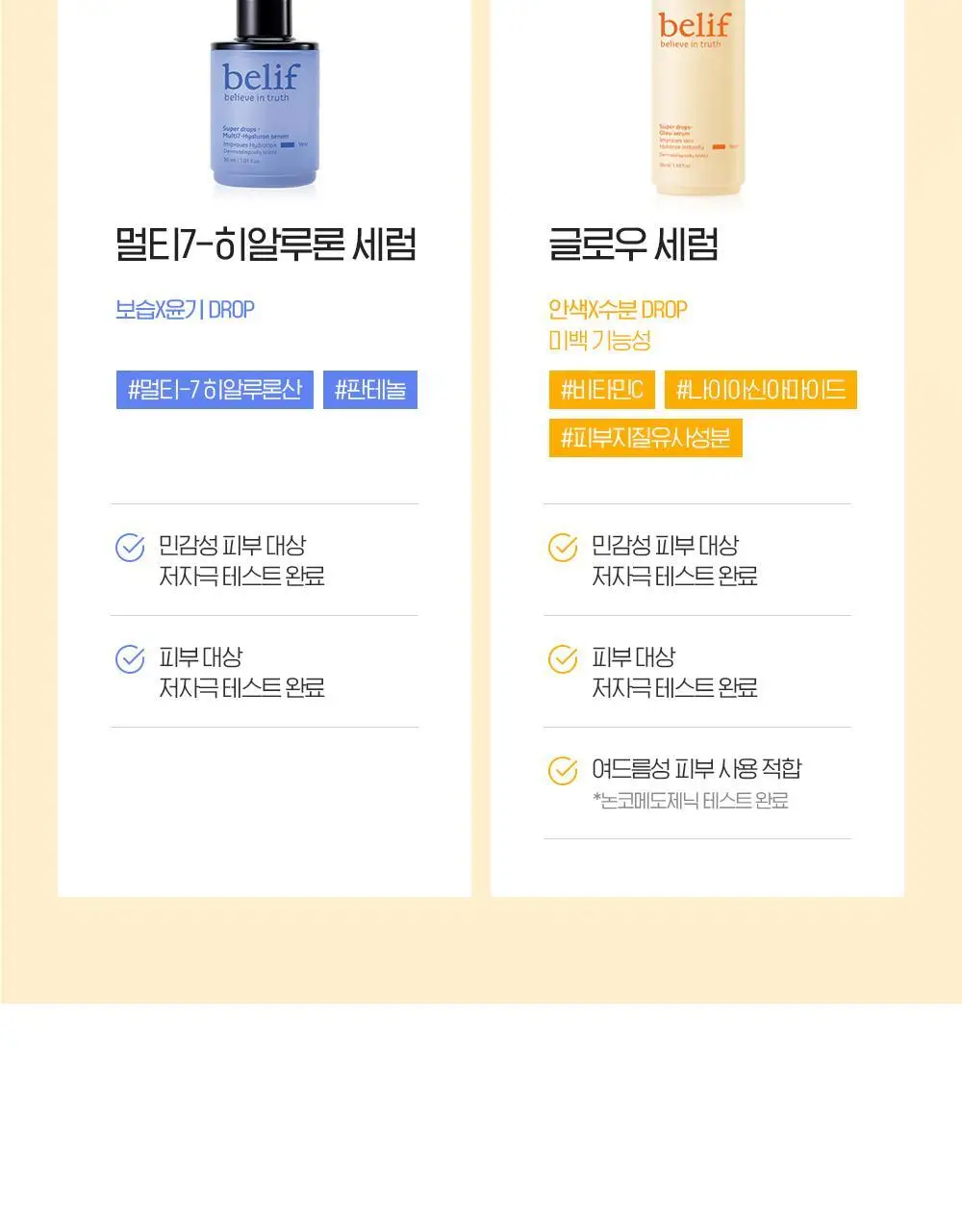 [모공X탄력X장벽] 빌리프 슈퍼드랍스 펩타이드 퍼밍 세럼 30ml 기획/단품 상세페이지 26